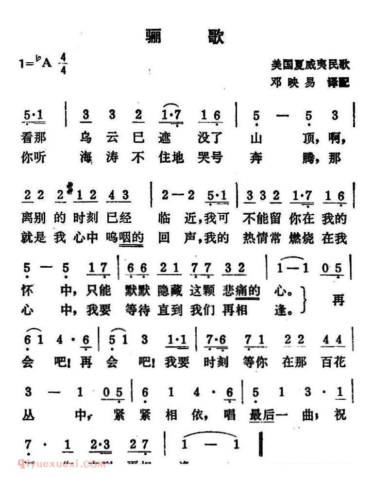 简谱 | 骊歌 | 夏威夷民歌