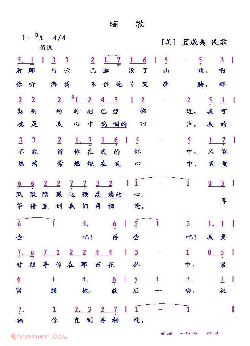简谱 | 骊歌 | 夏威夷民歌