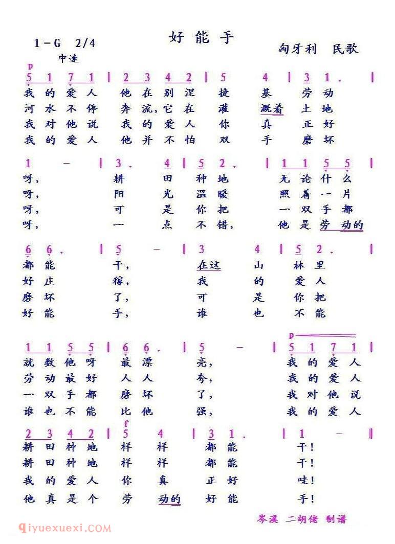 简谱 | 好能手 | 匈牙利