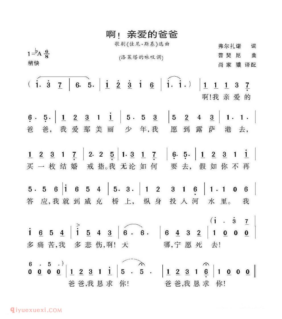 简谱 | 啊，亲爱的爸爸/歌剧/佳尼·斯基选曲 | 意大利
