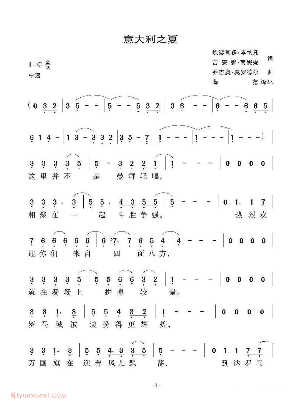 简谱 | 意大利之夏/第14届世界杯足球赛主题歌 | 意大利