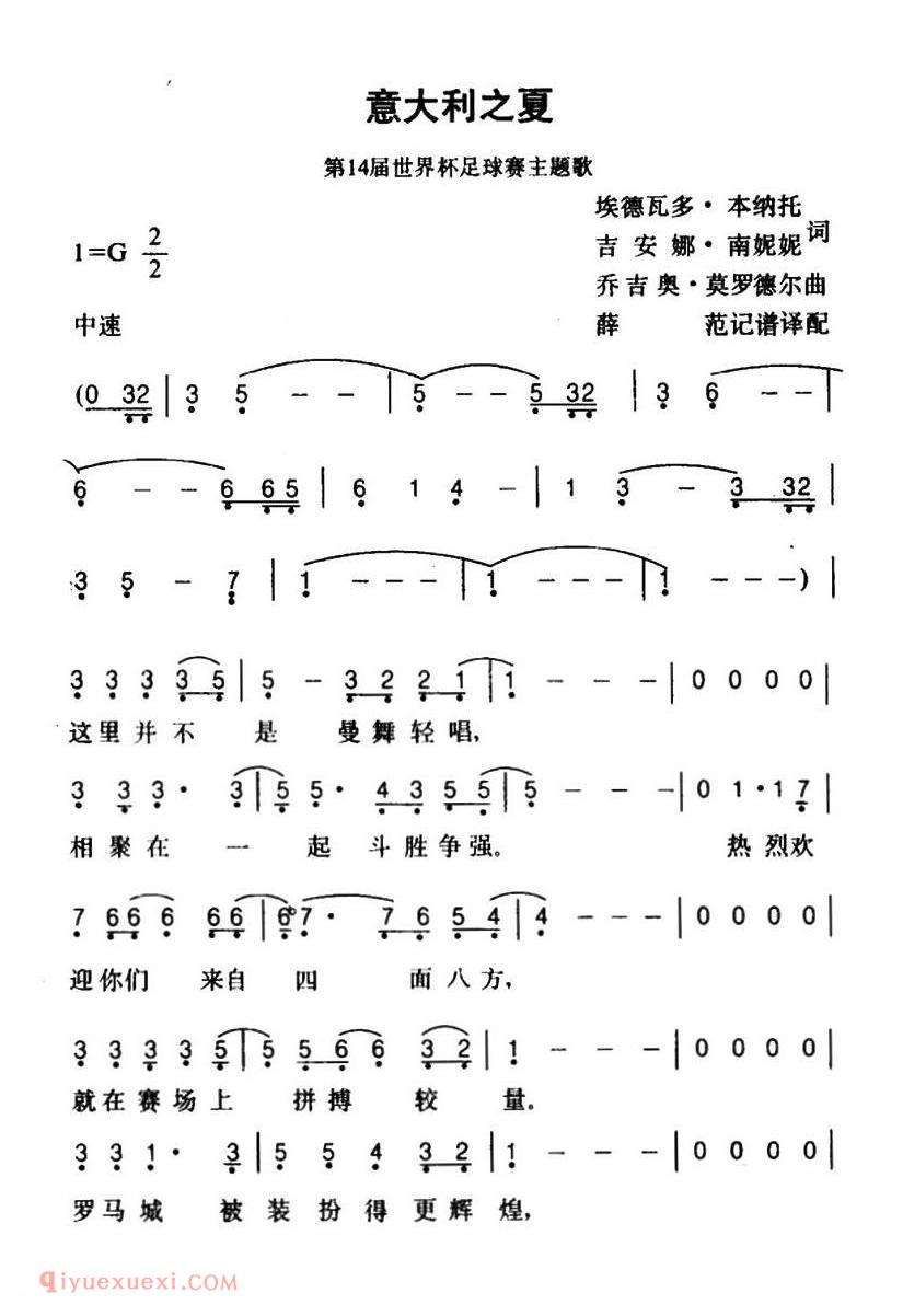 简谱 | 意大利之夏/第14届世界杯足球赛主题歌 | 意大利