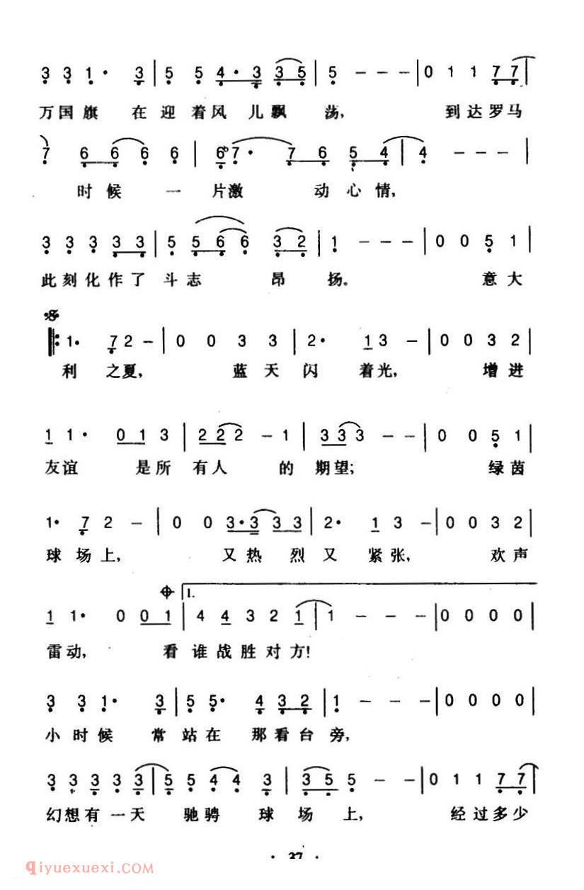 简谱 | 意大利之夏/第14届世界杯足球赛主题歌 | 意大利