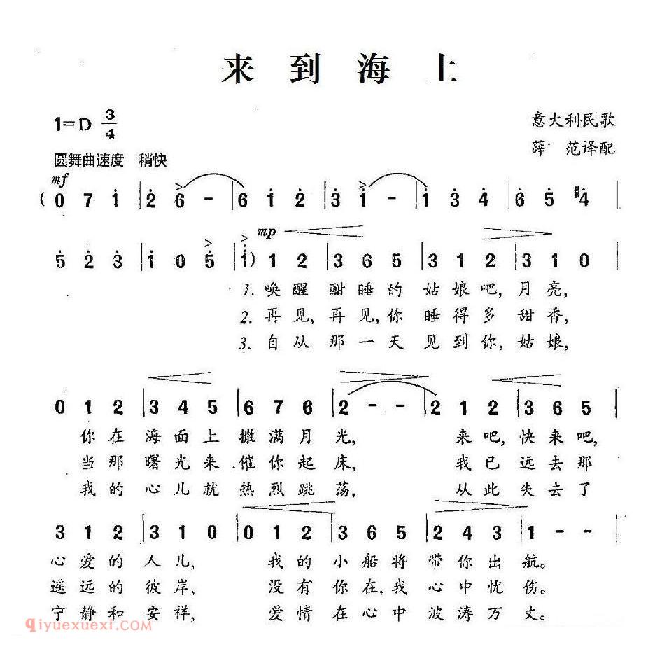 简谱 | 来到海上 | 意大利