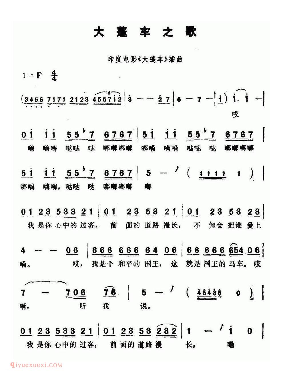 简谱 |  大篷车之歌/电影/大篷车插曲 | 印度