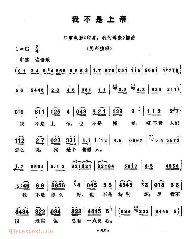 简谱 | 我不是上帝/电影/印度，我的母亲插曲 | 印度