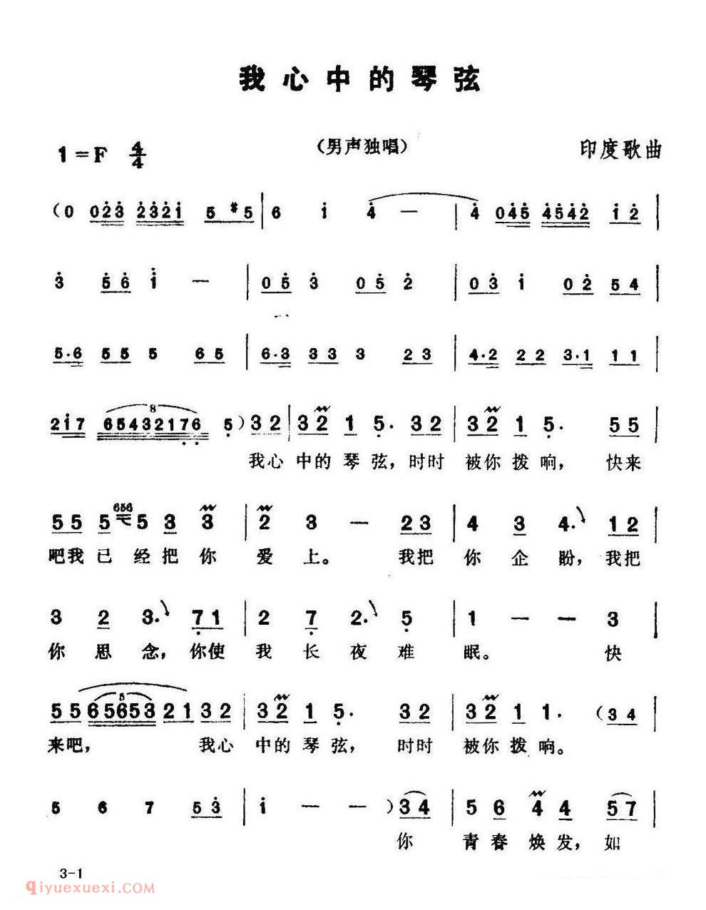 简谱 | 我心中的琴弦 | 印度