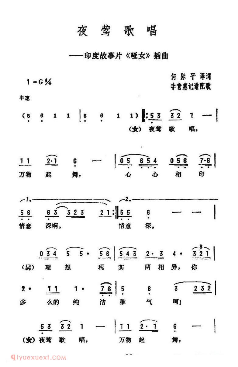 简谱 | 夜莺歌唱/电影/哑女插曲 | 印度