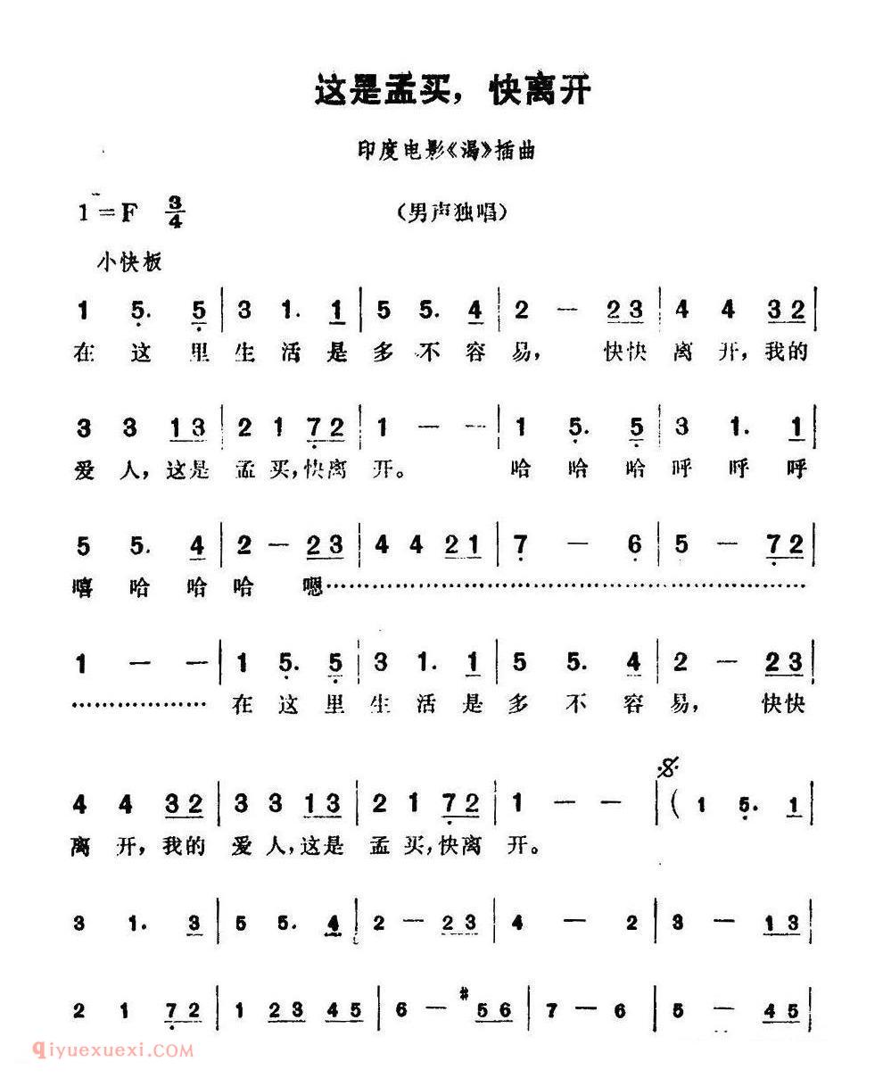 简谱 | 这是孟买，快离开/电影/渴插曲 | 印度