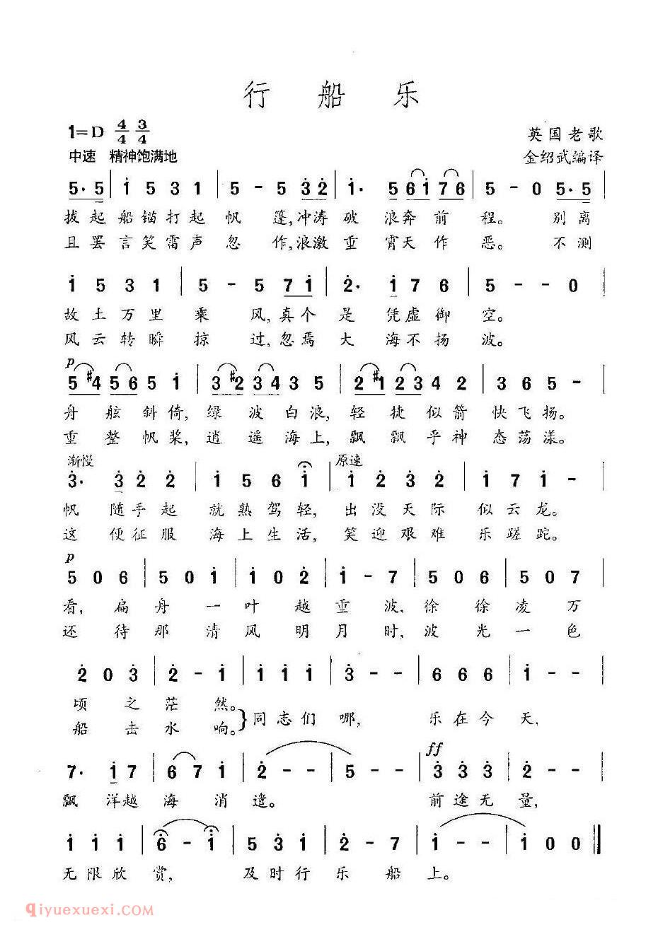 简谱 | 行船乐/英国老歌 | 英国