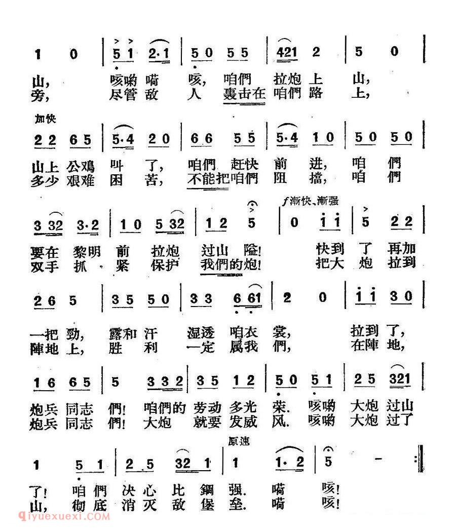 简谱 | 拉炮歌 | 越南