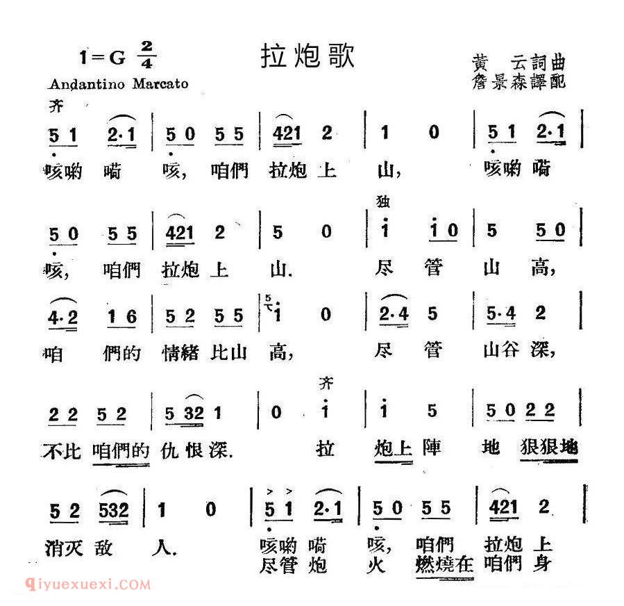 简谱 | 拉炮歌 | 越南