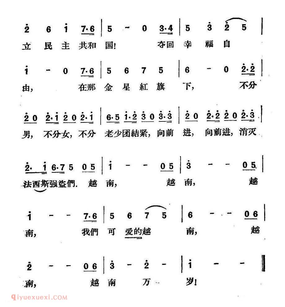 简谱 | 消灭法西斯 | 越南