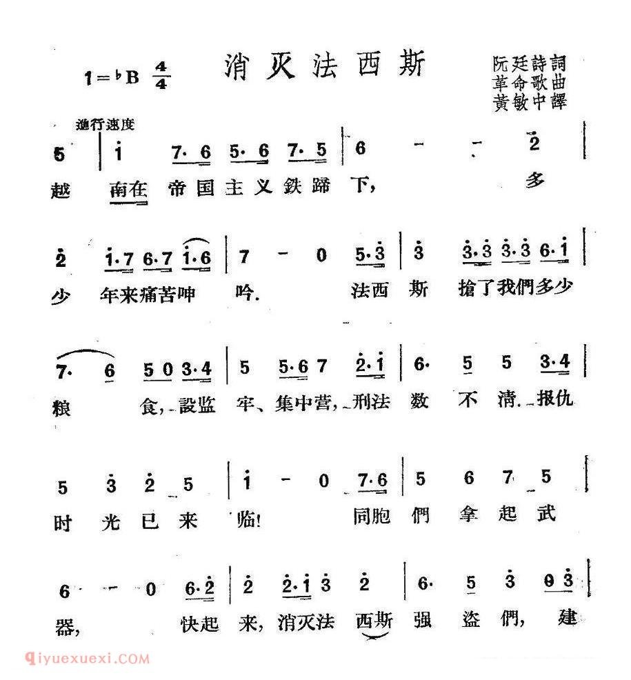 简谱 | 消灭法西斯 | 越南