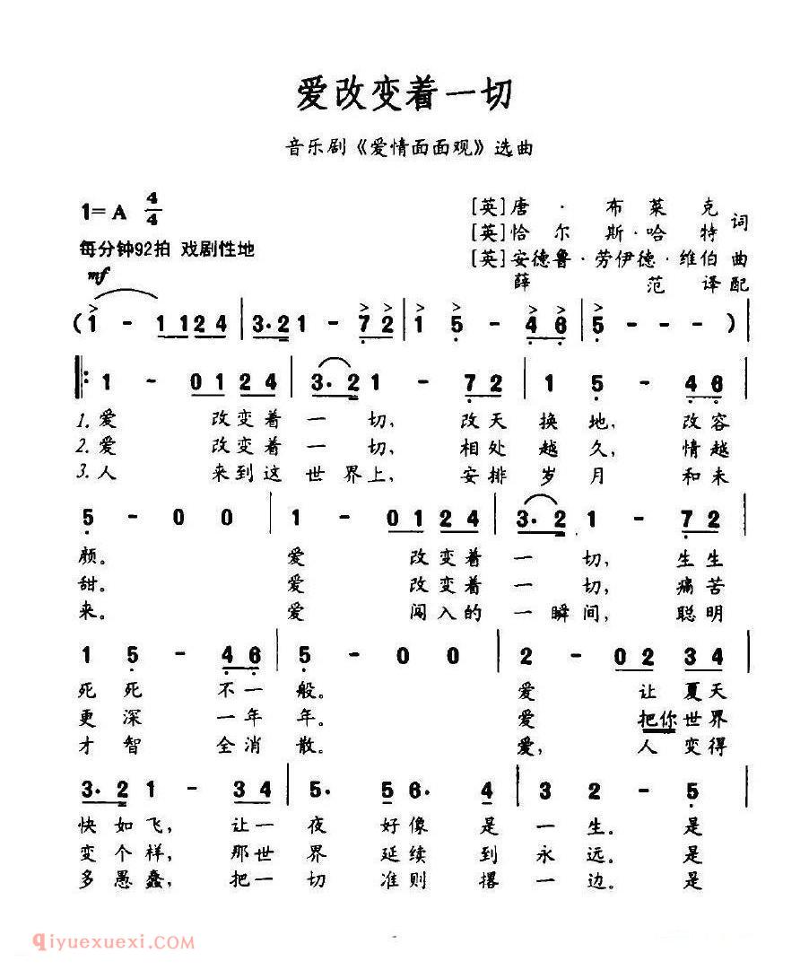 简谱 | 爱改变着一切