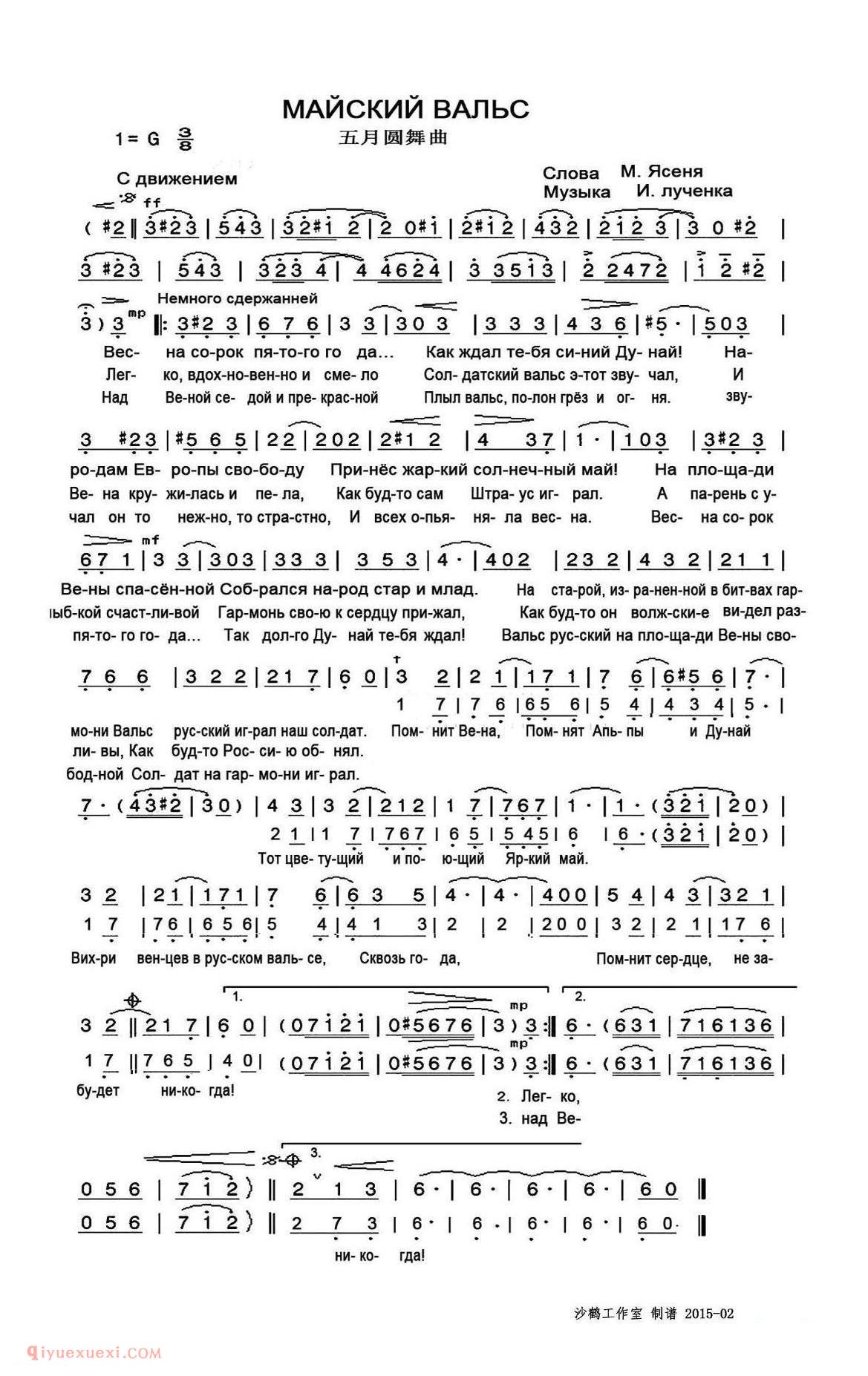简谱 | Майский вальс 五月圆舞曲 | 苏联歌曲