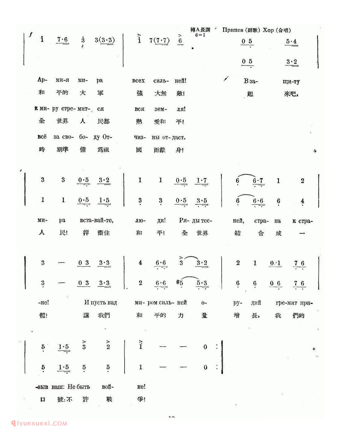 简谱 | 捍卫和平