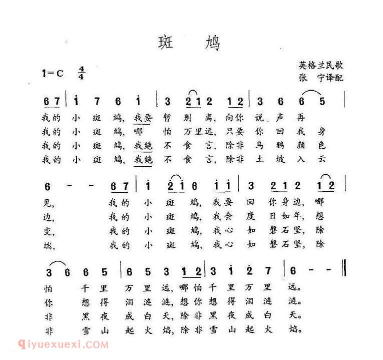 简谱 | 斑鸠 英格兰民歌