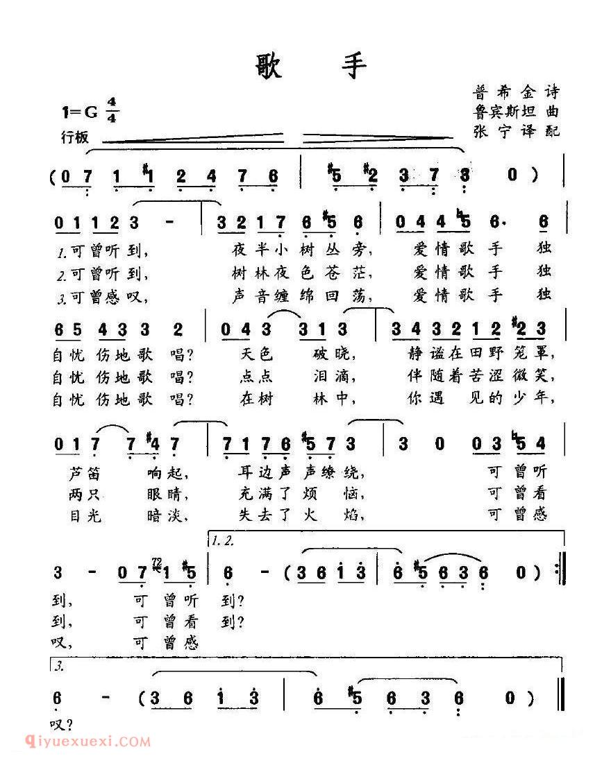 简谱 | 歌手 | 俄国