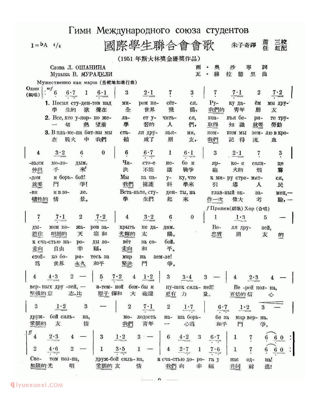 简谱 | 国际学生联合会歌 | 瑞典