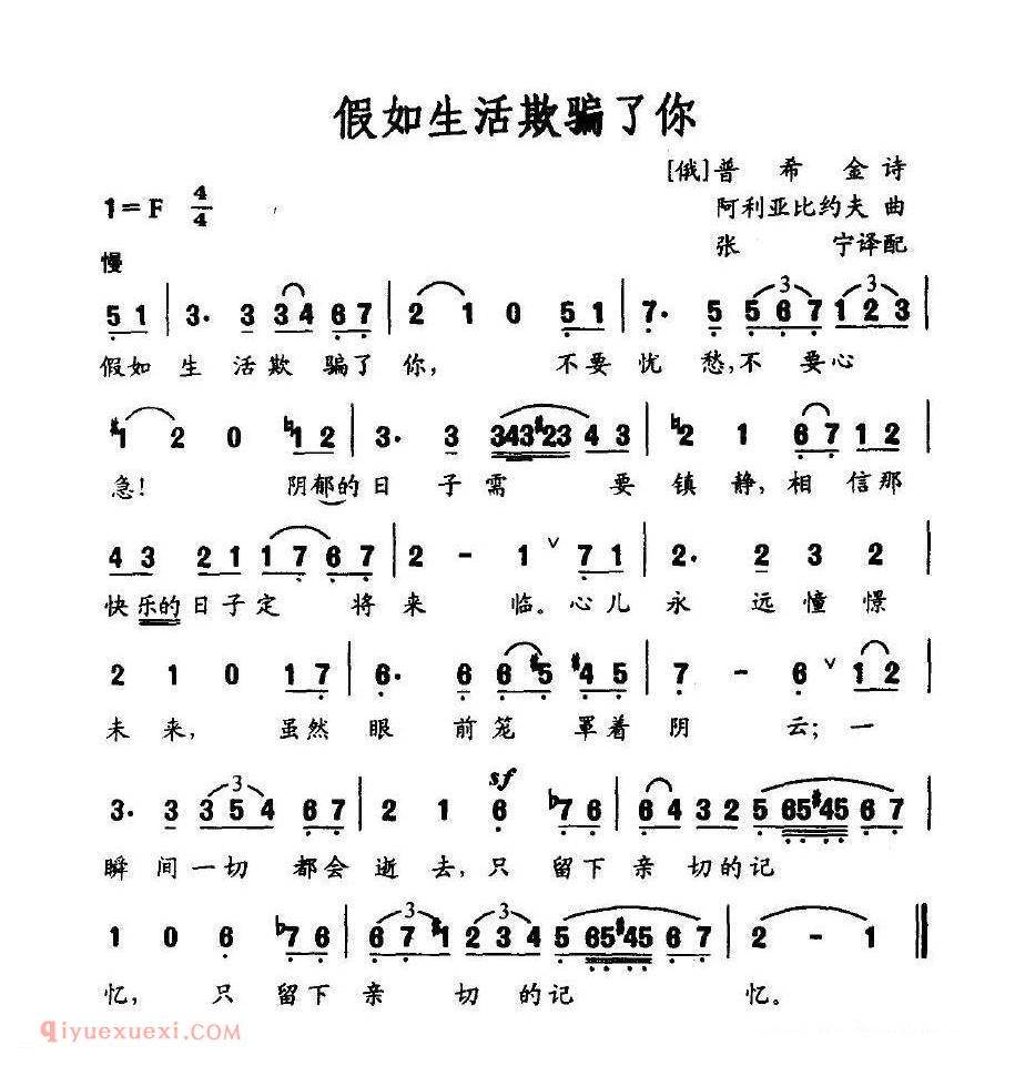简谱 | 假如生活欺骗了你 | 俄国