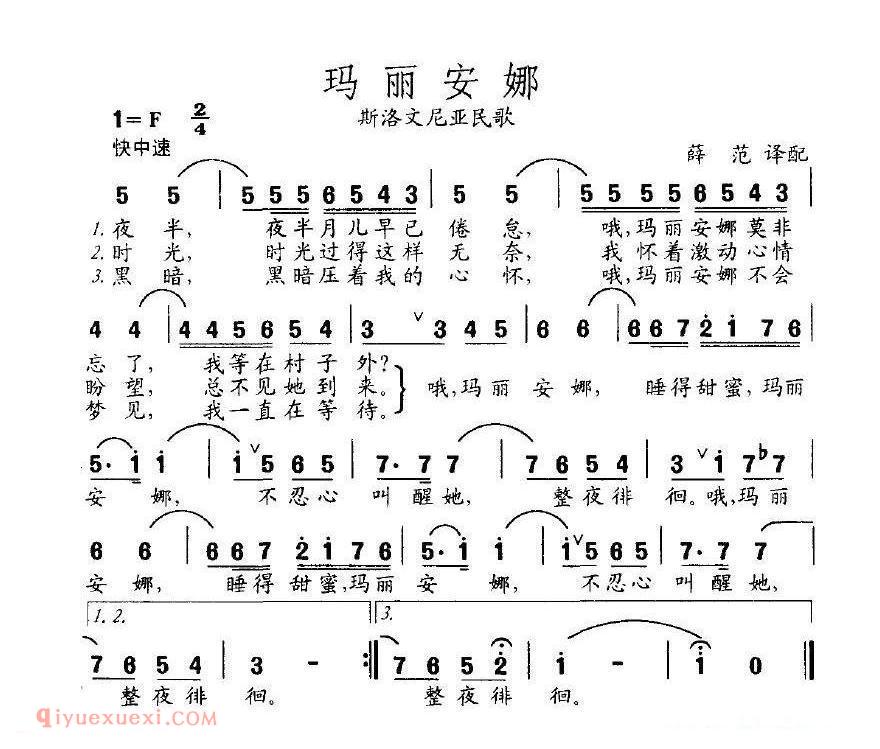 简谱 | 玛丽安娜 | 斯洛文尼亚