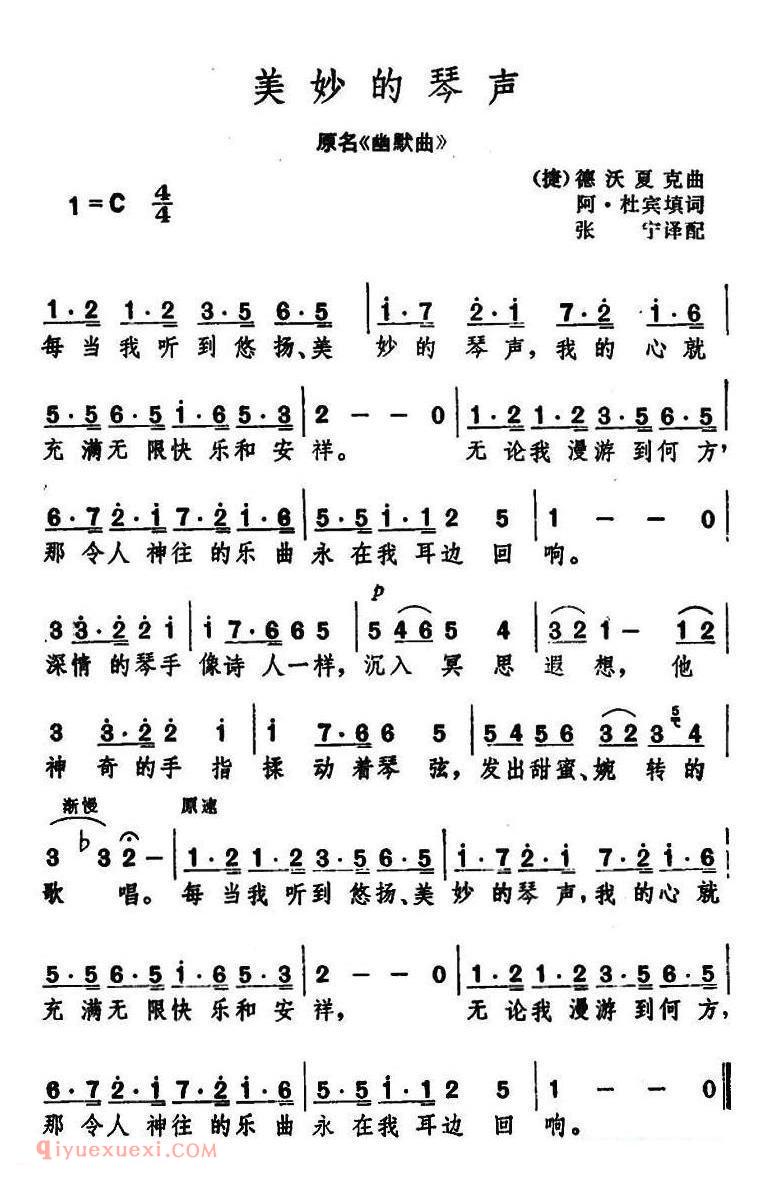 简谱 | 美妙的琴声 原名幽默曲 | 捷