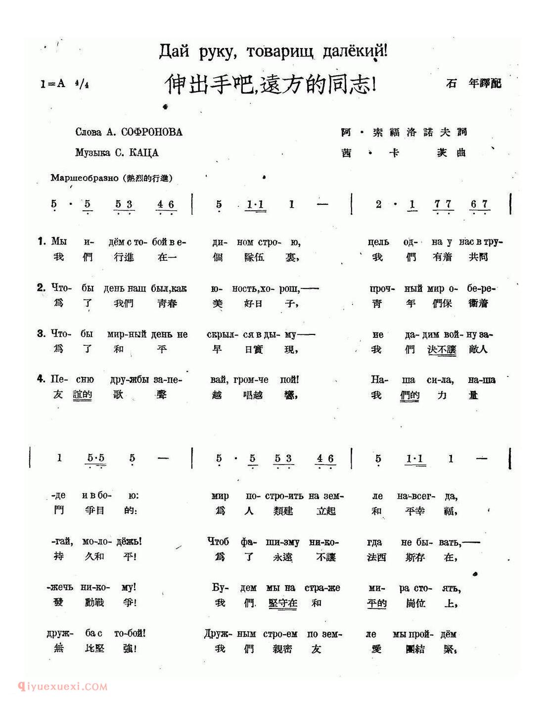 简谱 | 伸手吧,远方的同志