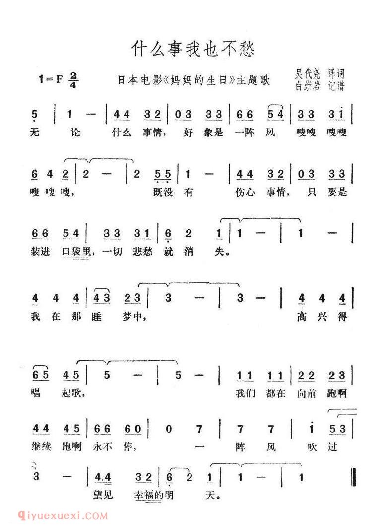 简谱 | 什么事我也不愁 | 日本电影 | 妈妈的生日主题歌