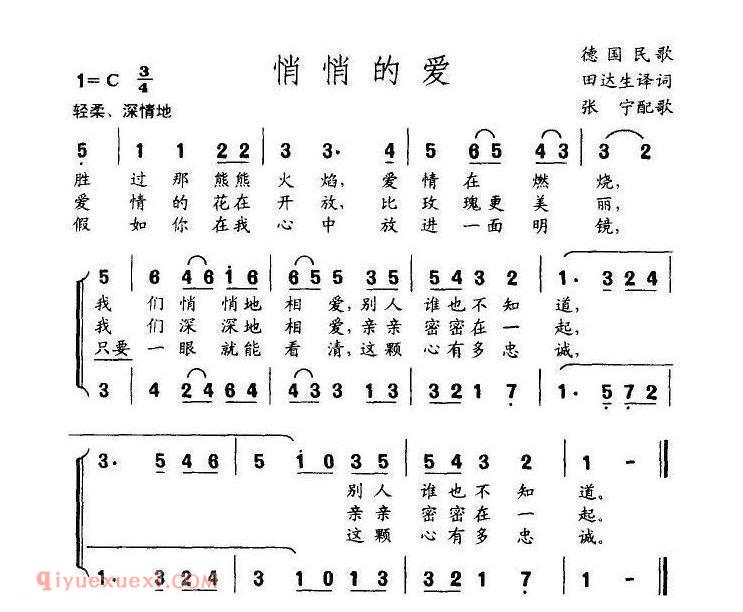 简谱 | 悄悄的爱 | 德国