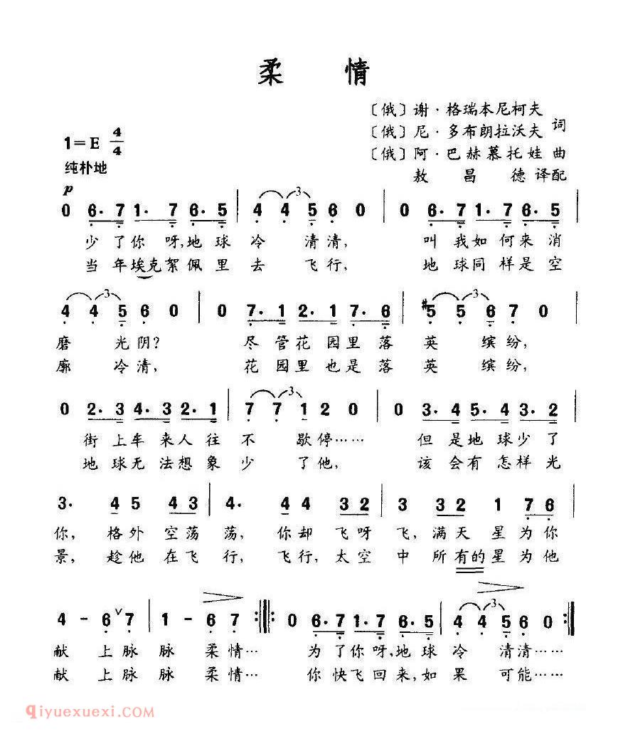 简谱 | 柔情 | 俄罗斯