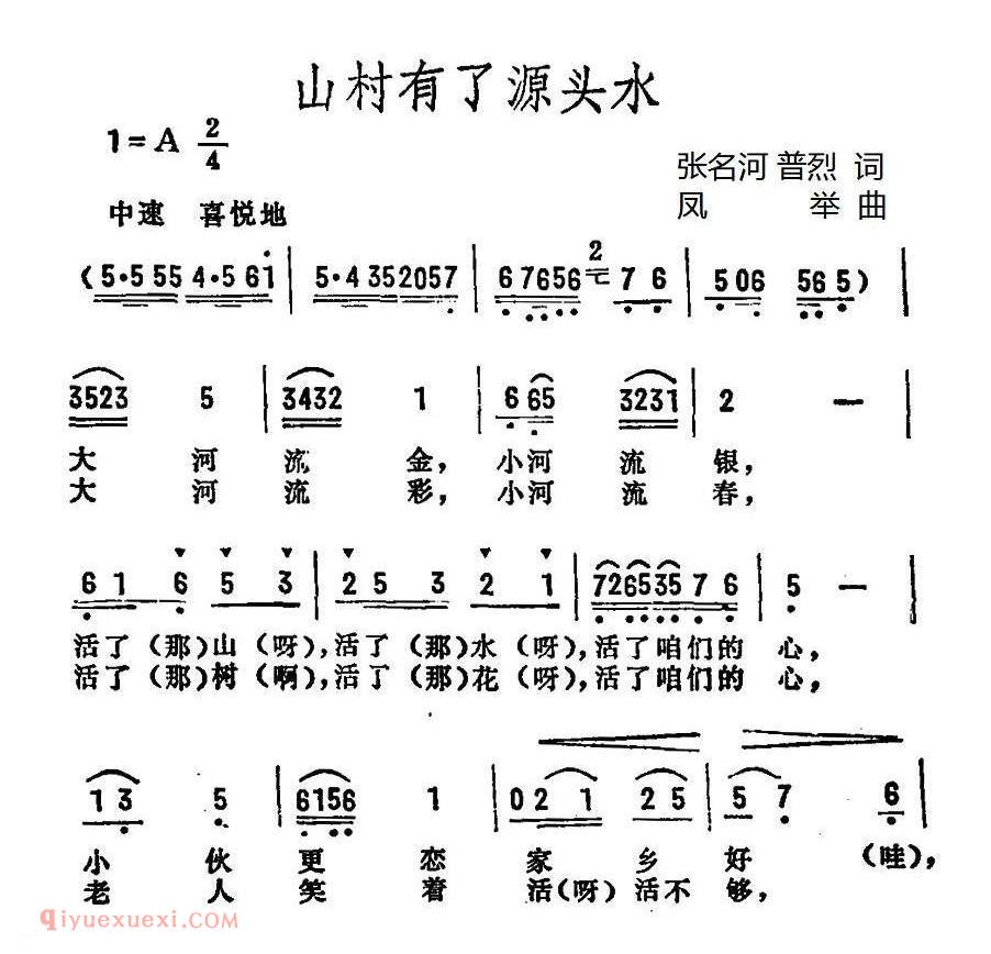 简谱 | 山寨有了源头水