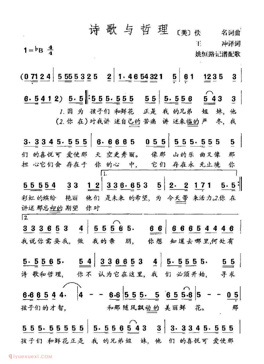 简谱 | 诗歌与哲理 | 王冲译词