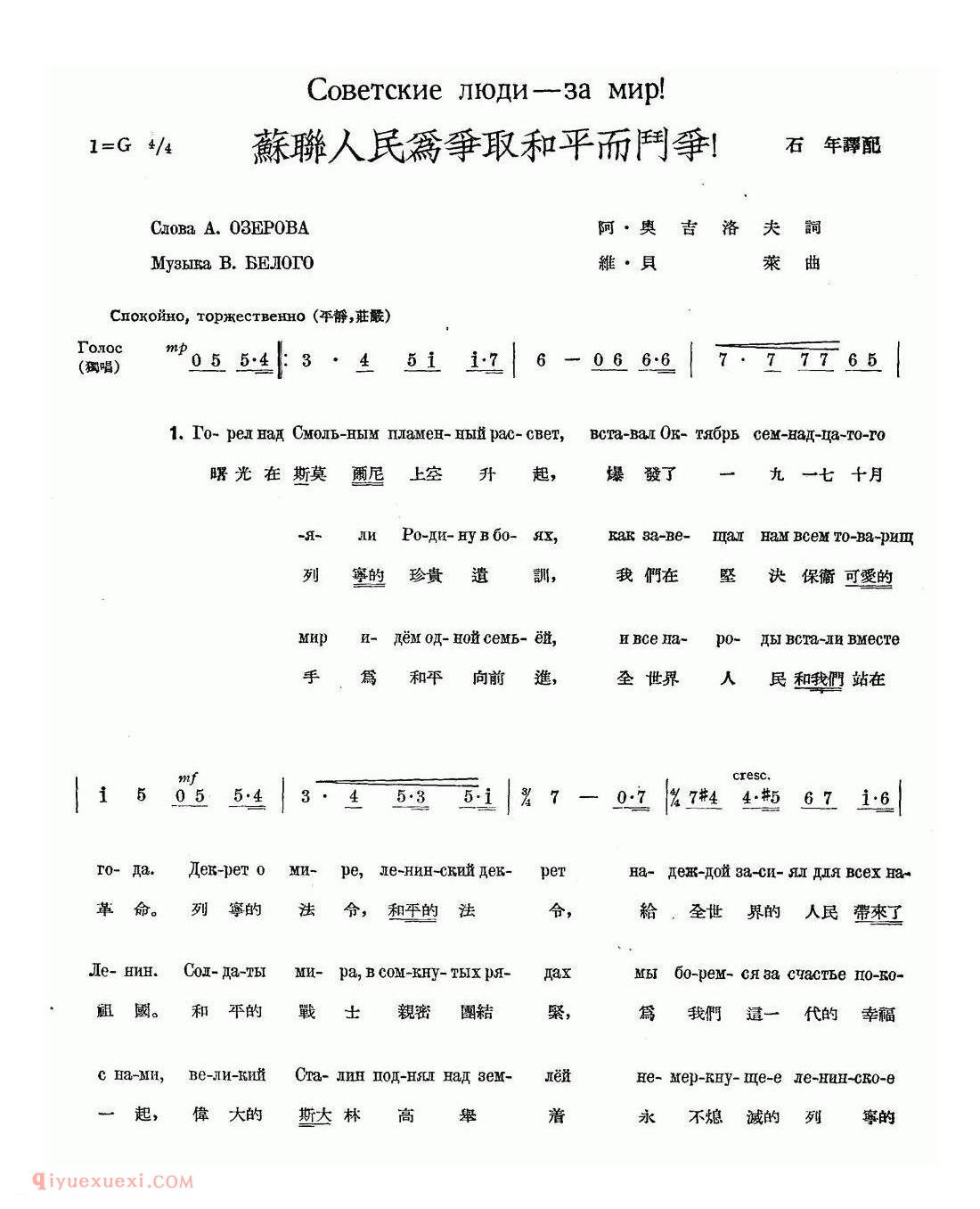 简谱 | 苏联人民为争取和平而斗争