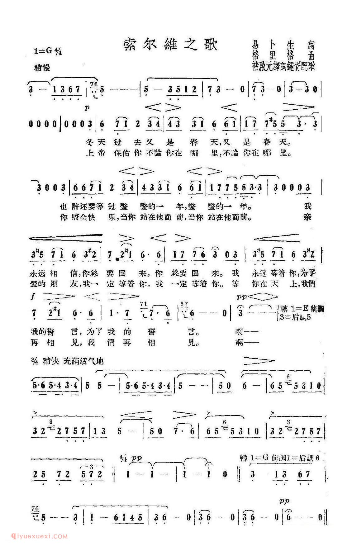 简谱 | 索尔维之歌