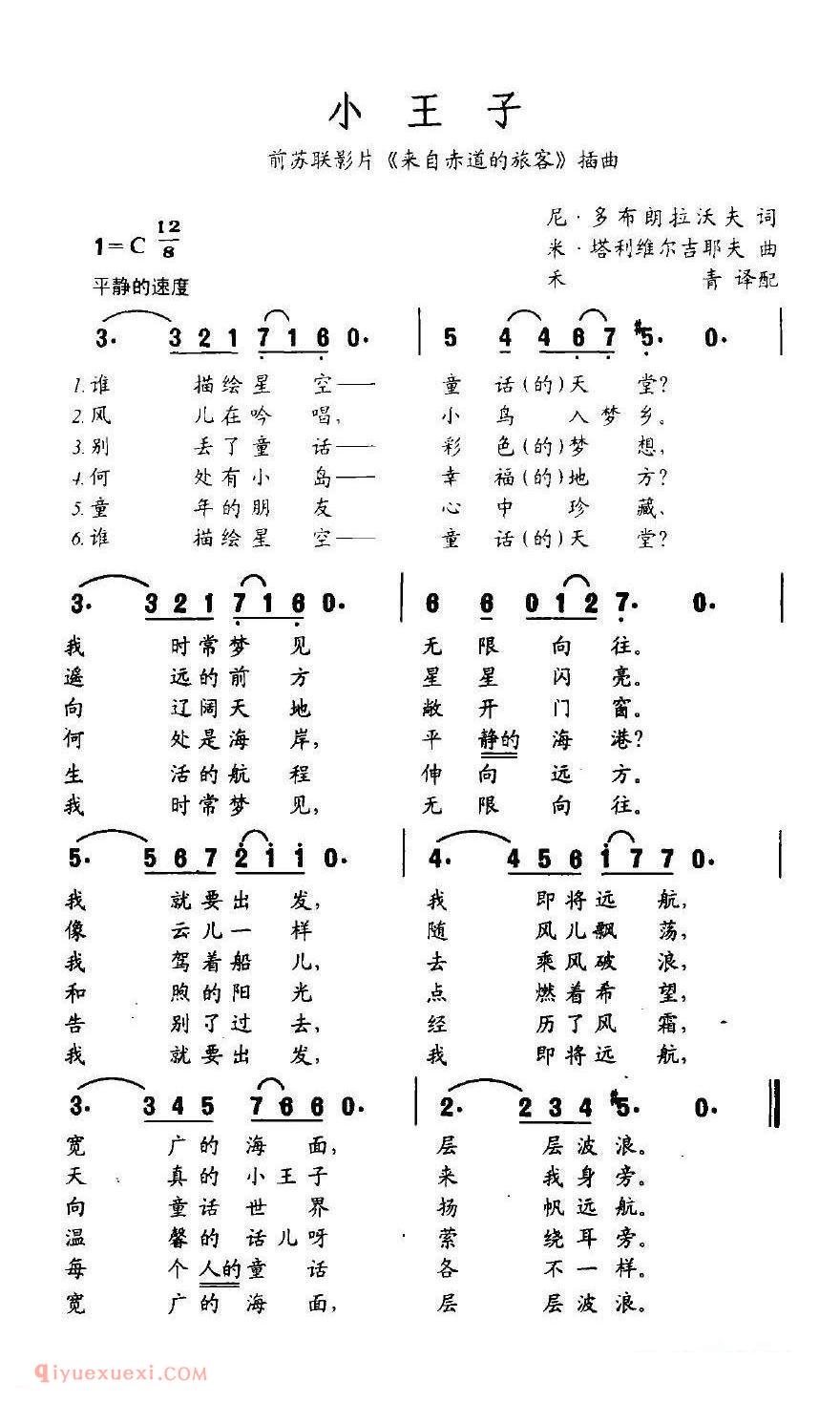 简谱 | 小王子 | 前苏联影片 | 来自赤道的旅客插曲