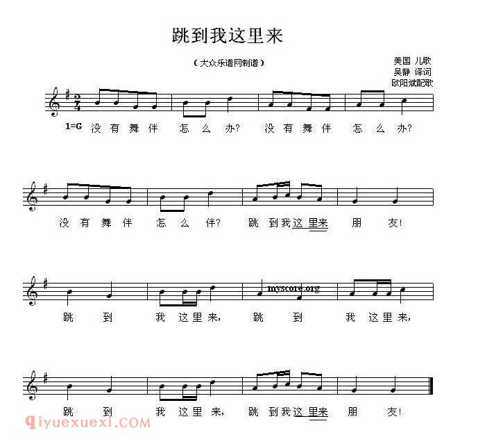 美国 | 跳到我这里来 | 五线谱