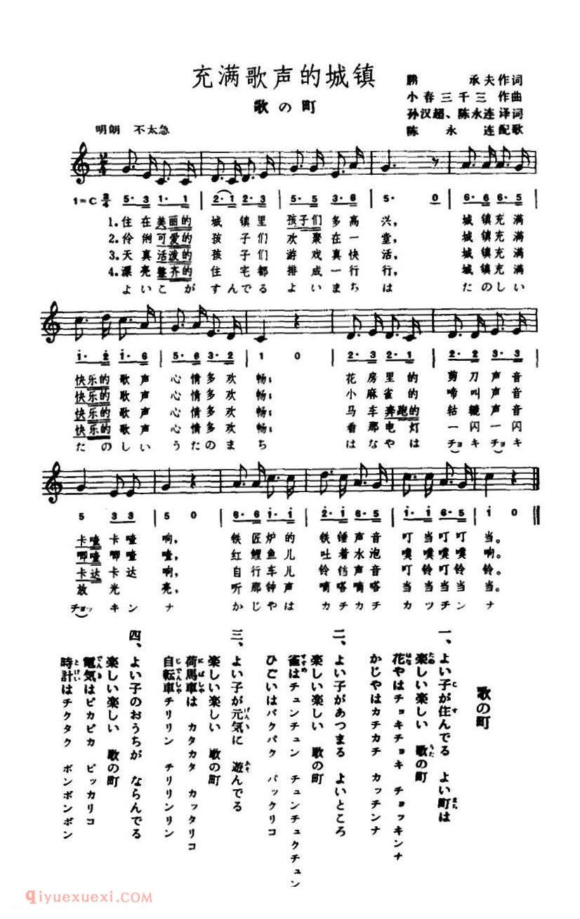 日 | 充满歌声的城镇 | 五线谱