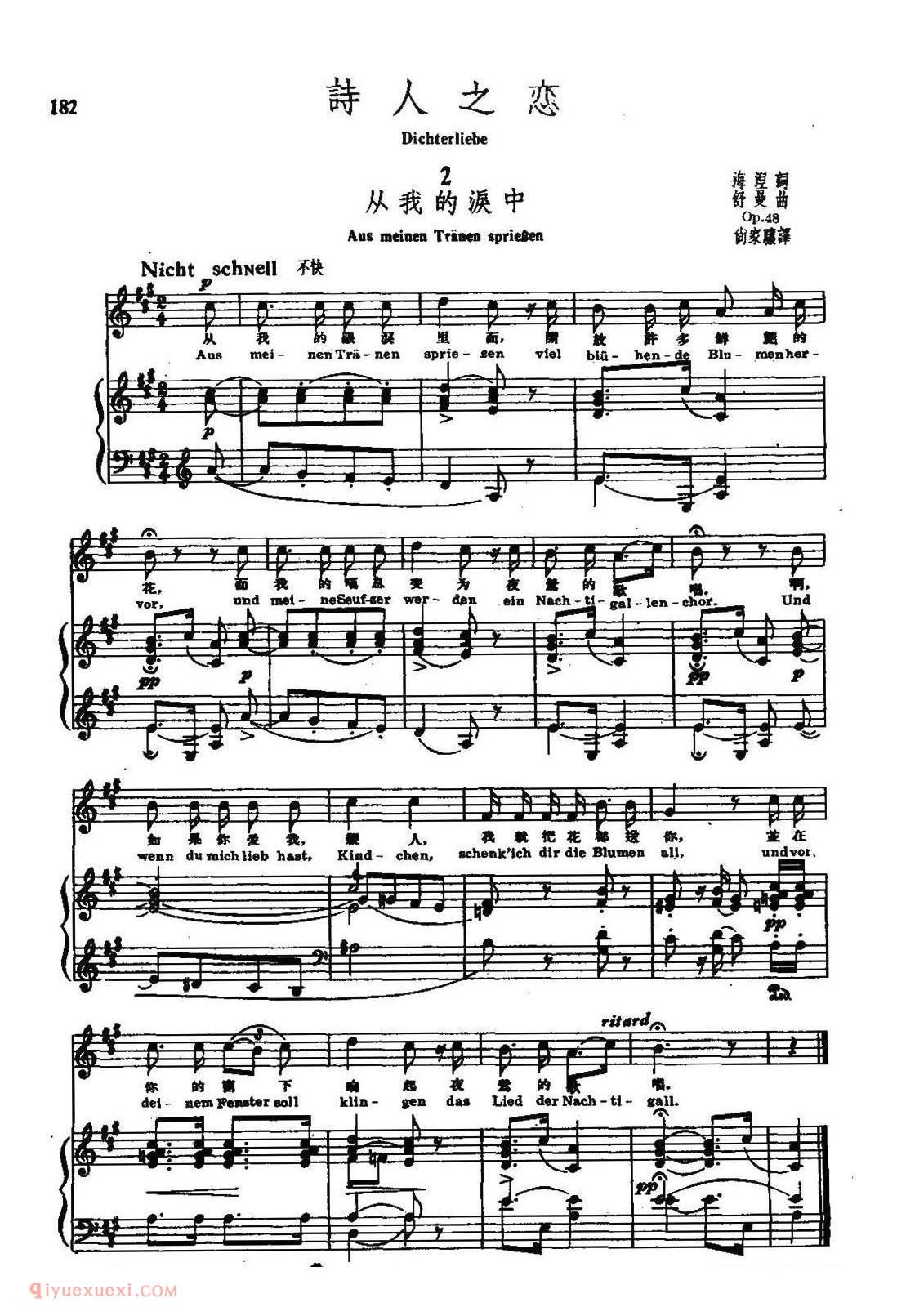 从我的泪中 | 中外文对照 