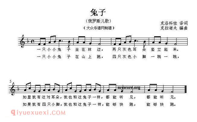 兔子/俄罗斯儿歌 | 五线谱