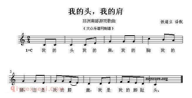 我的头,我的肩/非洲南部游戏歌曲 | 五线谱