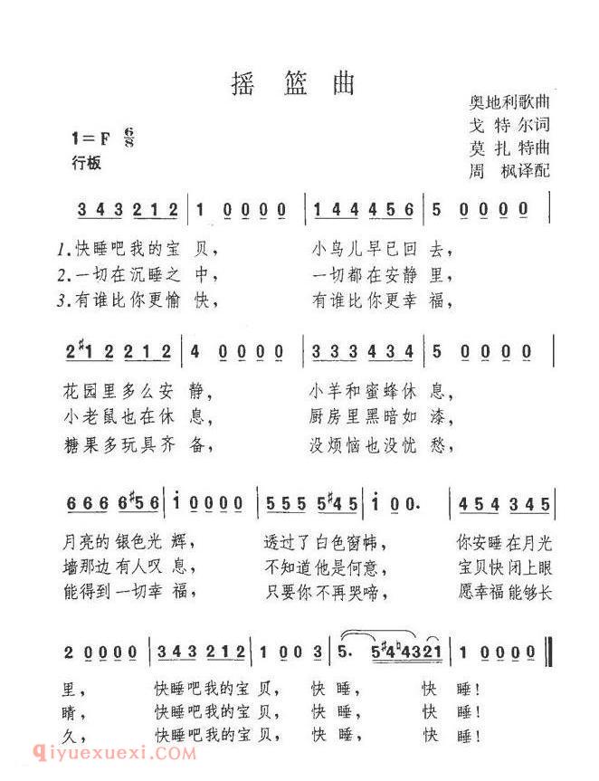 摇篮曲 | 奥地利