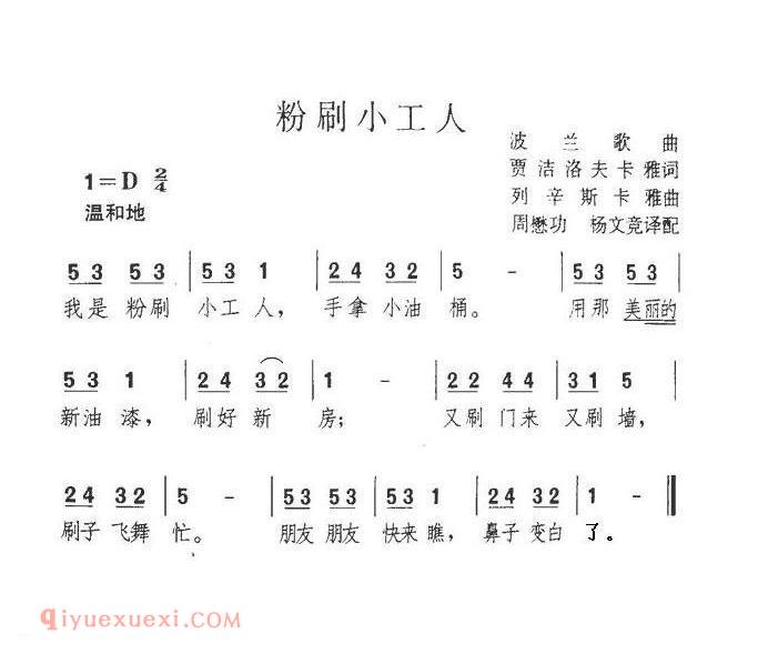 粉刷小工人 | 波兰