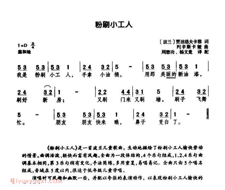 粉刷小工人 | 波兰