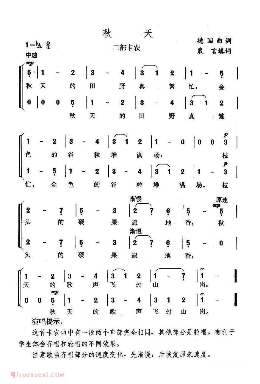 秋天/二部卡农 | 德国