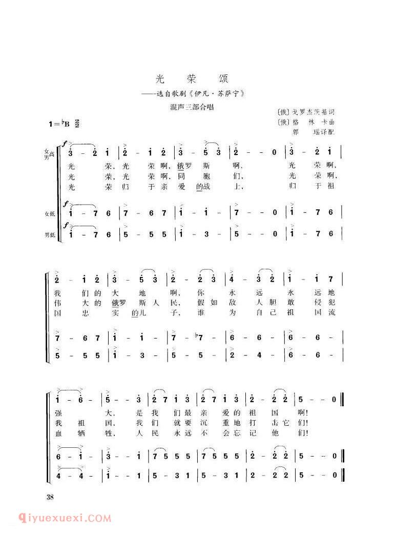 光荣颂/混声三部合唱 | 俄罗斯