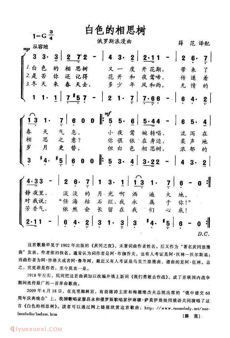 白色的相思树 | 俄罗斯