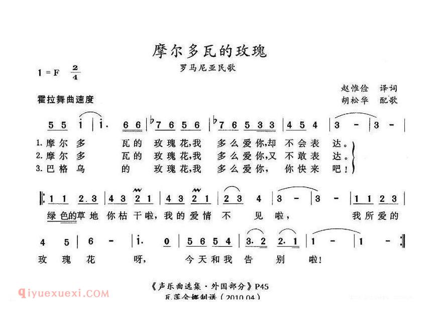 摩尔多瓦的玫瑰 | 罗马尼亚