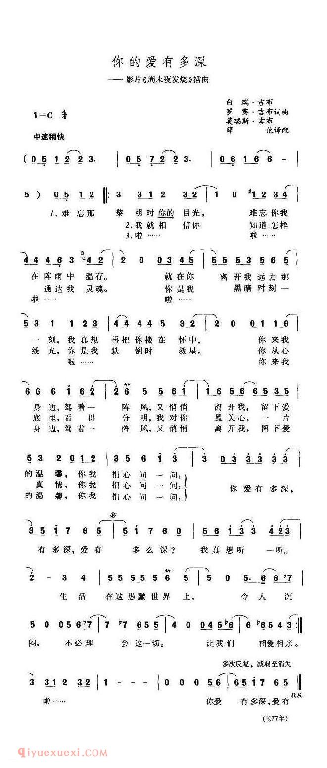 你的爱有多深 | 美国