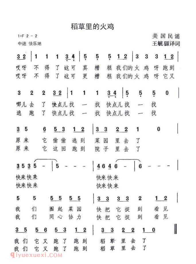 稻草里的火鸡 ｜ 美国